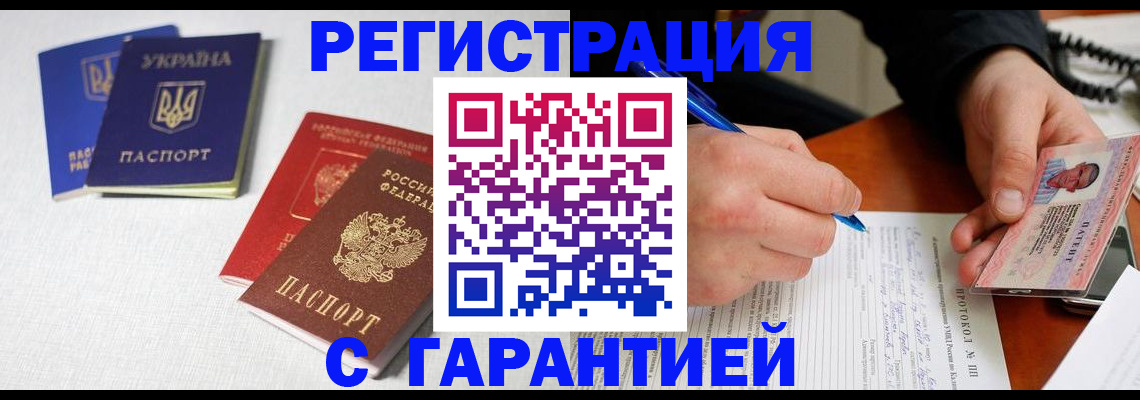 временная регистрация законно в Джанкое