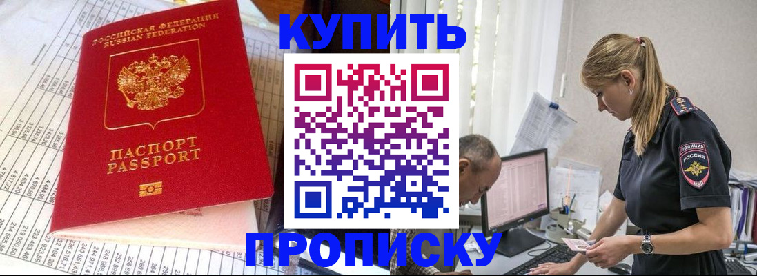 временная регистрация купить в Джанкое